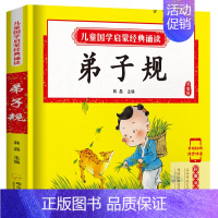 [有声完整版]弟子规 [正版]6册 完整版全套国学启蒙注音版唐诗三百首幼儿早教三字经书儿童千字文弟子规经典书籍全集古诗3