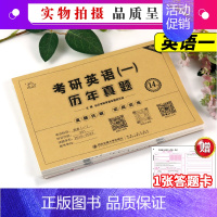 [特价8.8元]2024考研英一(2010-2023年)真题 [正版]2024考研英语历年真题 英语一考研真题 考研政治