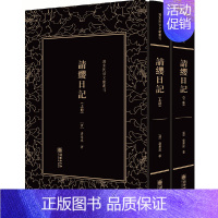 [正版]书籍清末民初文献丛刊·请缨日记(全二册)