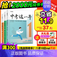 99%家长选择[陪伴篇+奋斗篇+成长篇]3本套装 初中通用 [正版]中考这一年初中学生青春励志书籍书高效学习方法青少