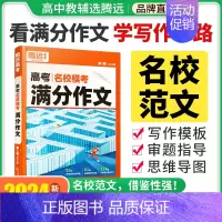 语文 > [满分作文+作文素材+作文立意] > 3本套装 [正版]2024腾远高考满分作文名校模考满分作文2023年高考
