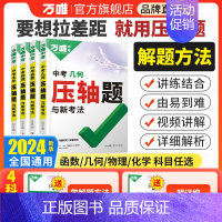 数学❤[模型+辅助线+压轴题函数] > 3本套装 全国通用 [正版]2024数学压轴题物理化学初中几何模型函数八九年级初