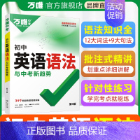 英语词汇★语境背单词·记得牢 初中通用 [正版]2024新版初中英语语法全解专项训练知识点大全基础书初一初二初三七八九年