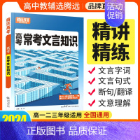 全国通用 2024新版❤古代文化常识 [正版]2024腾远高中语文常考文言知识高中文言文知识手册高考文言文阅读专项文言文