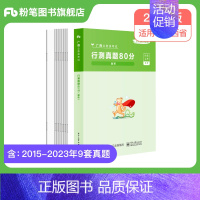 [行测]真题80分 [正版]公考2023广西省考公务员考试真题行测申论真题80分abc类公务员考试2023省考广西真题试