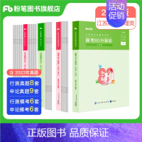 A类真题80分+模考80分套装 [正版]公考2024江苏省公务员考试真题行测申论真题80分综合管理A类行政B类乡镇C