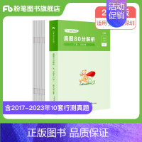 行测真题80分 [正版]公考2024广东省考公务员考试真题行测申论真题80分2024广东省考历年真题试卷全真模拟广州市行