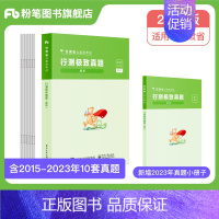 [行测]极致真题 [正版]粉笔公考2024甘肃省考公务员考试真题试卷行测申论真题极致真题2024甘肃省考真题卷历年真题套