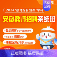 语文[9月25日开课] 2024安徽教师招聘系统班 [正版]粉笔课程 粉笔教师招聘 2024安徽教师招聘考试教育综合知