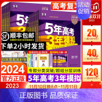 语数英政史地[6本 ] 广东专版 [正版]2024新版五年高考三年模拟B版语文数学英语物理化学生物政治地理历史文综理综5