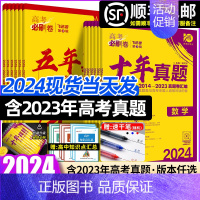 理数[全国卷版] 十年真题2014-2023 [正版]2024版高考必刷卷十年真题语文英语数学物理化学生物政治历史地理全