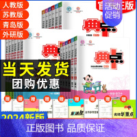 [进阶4本]典中点语数+尖子生密卷语数 人教版 五年级上 [正版]典中点一年级二年级三年级四年级五年级六年级上下册语文人