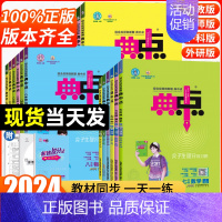 [人教版]语数英物4本 八年级上 [正版]2024版典中点九八年级上册七年级语文数学英语物理化学上册下册人教版同步提分练