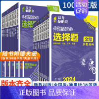 理综[实验题] 四川、陕西、内蒙、宁夏、青海 [正版]2024新版高考必刷题分题型强化理综文综选择题2024高考选择题填