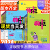 [人教版]数学+英语 七年级上 [正版]2024版典中点九八年级上册七年级语文数学英语物理化学上册下册人教版同步提分练习