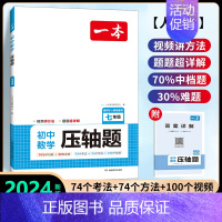 [七年级]数学压轴题(人教版) 初中通用 [正版]2024版初中压轴题数学计算题七八九年级计算题满分训练人教版北师版中考