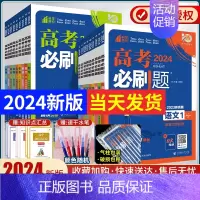 高考必刷题专题版 [物理1]运动与力&机械能&动量 [正版]2024高考专题版高考数学物理化学生物语文英语政治地理历史专