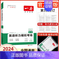 高考/听力模拟 2024 [正版]高中任选2024新版高一二三高考英语七合一必刷题语文阅读五合一阅读理解与完形填空七选五