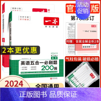 [2本]高考 语文五合一+英语五合一 2024 [正版]高中任选2024新版高一二三高考英语七合一必刷题语文阅读五合一阅