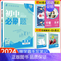 [人教版]历史 七年级下 [正版]2024新版初中七年级上册历史 人教版RJ 初一历史7年级练习册试卷教辅辅导同步训练