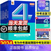 ↓↓↓-----中考四轮[基础题]任选--------- 初中通用 [正版]2024新版洞穿中考四轮复习数学物理化学全国