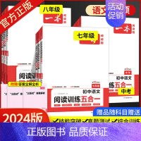 [2本语文套装]现代文阅读训练+阅读真题 七年级/初中一年级 [正版]2024版一本语文初中阅读理解专项训练书七年级八年