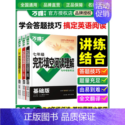 八年级❤套装[完形&阅读理解+听力]2本 初中通用 [正版]2024万唯中考英语完形填空阅读理解专项听力训练七八九年级7