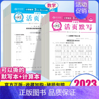 [活页计算]数学(人教版) 一年级上 [正版]2023活页默写活页计算试卷人教版一二三四五六年级上册口算题卡默写能手语文