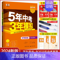 英语 广东省 [正版]2024新版五年中考三年模拟英语中考版初中英语5年中考3年模拟五三中考总复习资料九年级53中考英语