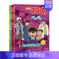 [4册]名侦探柯南科学营地5-8 [正版]名侦探柯南科学营地全集漫画书神奇的物理无处不在的数学生活中的科学6-12岁小学