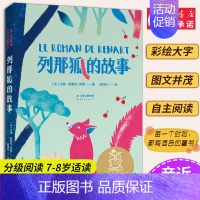 4列那狐的故事 [正版]小熊维尼 亲近母语系列12册书 日有所诵中文分级阅读K2 中国神话和传说兔子坡列那狐的故事二三年