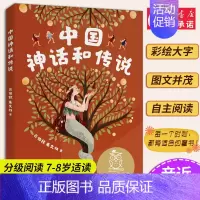 12中国神话和传说 [正版]小熊维尼 亲近母语系列12册书 日有所诵中文分级阅读K2 中国神话和传说兔子坡列那狐的故事二
