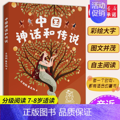 12中国神话和传说 [正版]小熊维尼 亲近母语系列12册书 日有所诵中文分级阅读K2 中国神话和传说兔子坡列那狐的故事二