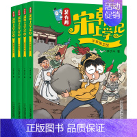 吴有用宋朝上学记四册[9-12] [正版]吴有用宋朝上学记第三辑9-12全套4册 儿童读物6-8-10岁漫画书小学生三四