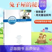 安房直子-兔子屋的秘密 [正版]安房直子月光童话系列全套手绢上的花田风的旱冰鞋红玫瑰旅馆客人兔子屋的秘密儿童文学三四五六