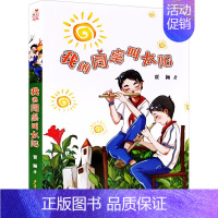 我的同桌叫太阳 [正版]布罗镇的邮递员注音版 郭姜燕的书全套5册猜猜我从哪里来我们的秘密季悠然和她的猫太阳村的孩子课外书