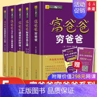 [正版]理财管理投资指南系列丛书全套5册 富爸爸穷爸爸+财务自由之路+提高你的财商+为什么富人越来越富+致富需要做的6件