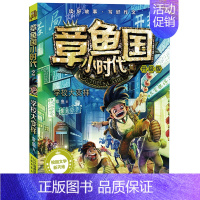 升级版2:学校大变样 [正版]章鱼国小时代升级版全16册 7-12岁三四五年级课外书阅读书籍冒险故事书校园小说 故事书