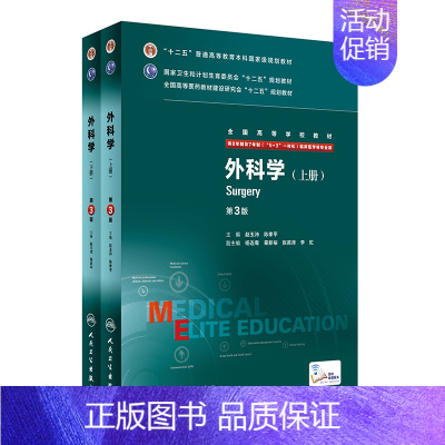 [正版]外科学(第3版) 赵玉沛 陈孝平 临床医学 9787117207829