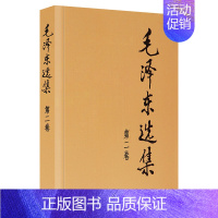 [正版]毛泽东选集第二卷世界各国共 产主义运动9787010009230安徽书店