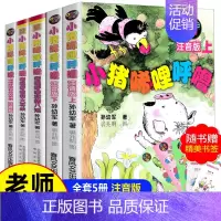 [注音版5册]小猪唏哩呼噜 [正版]小猪唏哩呼噜注音版上下全套2册孙幼军彩色带拼音故事书绘本小猪稀里呼噜一年级二年级小学