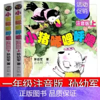 [注音版2册]小猪唏哩呼噜注音版上下 [正版]小猪唏哩呼噜注音版上下全套2册孙幼军彩色带拼音故事书绘本小猪稀里呼噜一年级