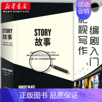 [正版]story 故事 材质结构风格和银幕剧作的原理 罗伯特麦基编剧剧本剪辑编剧入门书籍电影剧本写作基础果麦文化书店