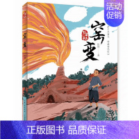 窑变 [正版] 窑变 繁星书系 著名儿童文学作家 伍剑 弘扬传统文化 书写少年成长的全新力作 一部以传统文化为