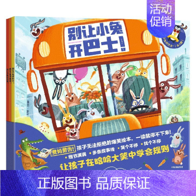 别让小兔开巴士!(全3册) [正版]3-6岁别让小兔开巴士(全3册) 菲利普阿德等著 跟随小兔子们来一场疯狂冒险 让孩