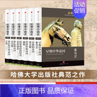 [正版]哈佛中国史全套(全六卷)精装套装 李开元卜正民 代表50年来世界中国史研究的全新成果 出版社图书