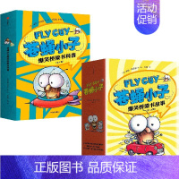 苍蝇小子爆笑桥梁书(套装29册) [正版]3-8岁苍蝇小子爆笑桥梁书(套装29册)泰德阿诺德著 附赠爆笑音频故事 解锁