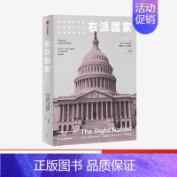 [正版]右派国家 约翰米克尔思韦特 等著 奇葩说导师刘擎观察者网王骁 前经济学人英国总编倾力之作