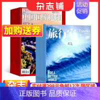 [正版]中国国家地理+旅行家 组合 杂志订阅 全年杂志订阅 2024年1月起订 杂志铺