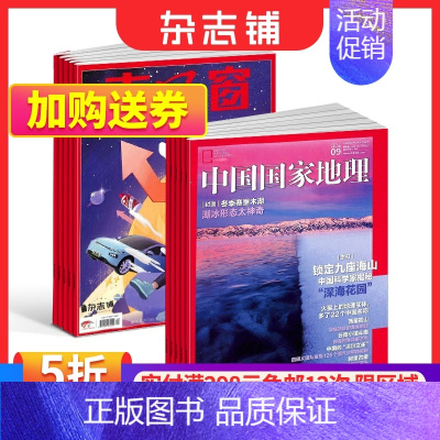 [正版]南风窗+中国国家地理杂志组合 2024年1月起订 时政新闻资讯 社会热点 时政综合期刊杂志书籍 地理百科全书